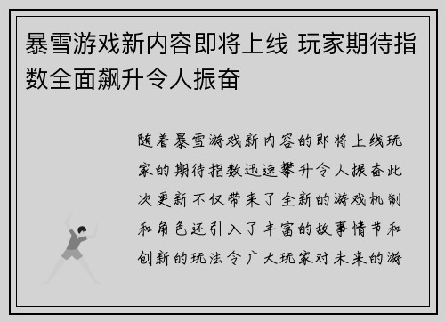 暴雪游戏新内容即将上线 玩家期待指数全面飙升令人振奋