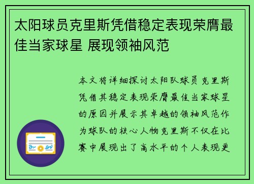 太阳球员克里斯凭借稳定表现荣膺最佳当家球星 展现领袖风范