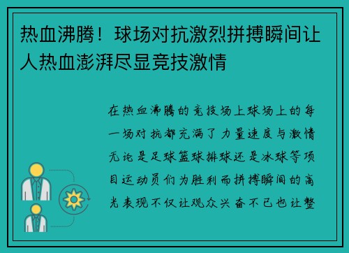 热血沸腾！球场对抗激烈拼搏瞬间让人热血澎湃尽显竞技激情