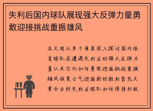 失利后国内球队展现强大反弹力量勇敢迎接挑战重振雄风