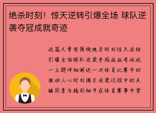 绝杀时刻！惊天逆转引爆全场 球队逆袭夺冠成就奇迹