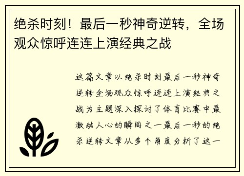 绝杀时刻！最后一秒神奇逆转，全场观众惊呼连连上演经典之战