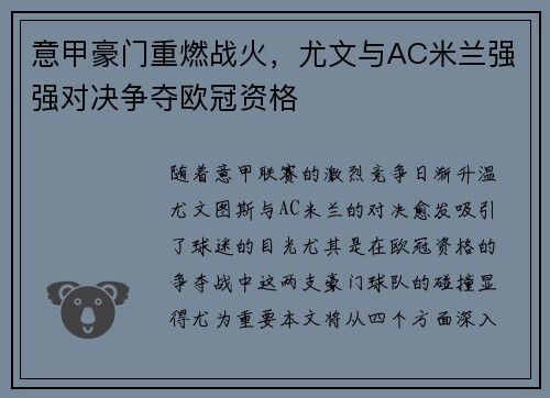 意甲豪门重燃战火，尤文与AC米兰强强对决争夺欧冠资格