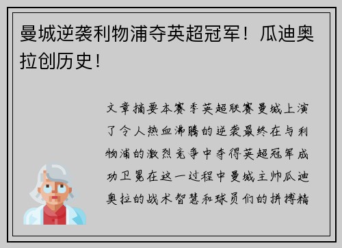 曼城逆袭利物浦夺英超冠军！瓜迪奥拉创历史！